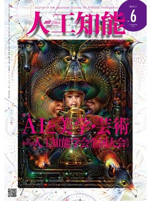 cover image of 人工知能　Volume33 No.6（2018年11月号）